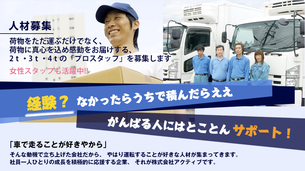 人材募集